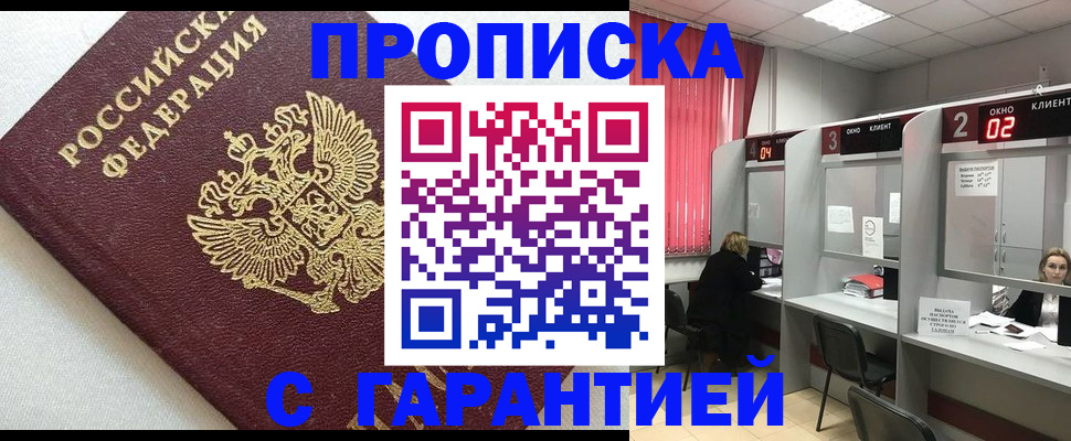 прописка паспорт в Харабали